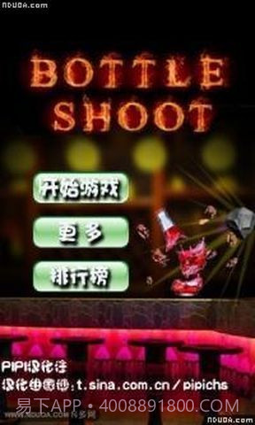 砸酒瓶截图1 砸酒瓶截图1