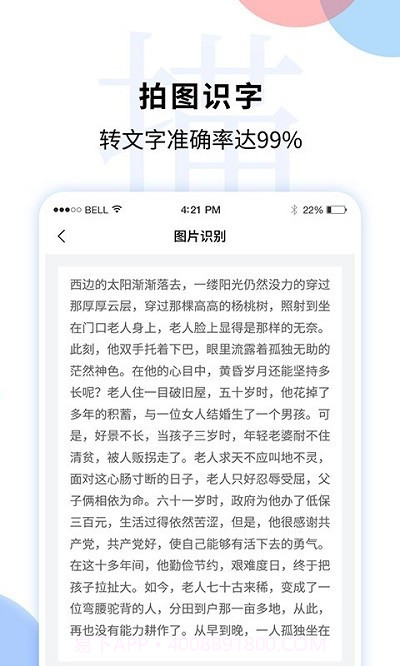 文字识别扫描王截图4