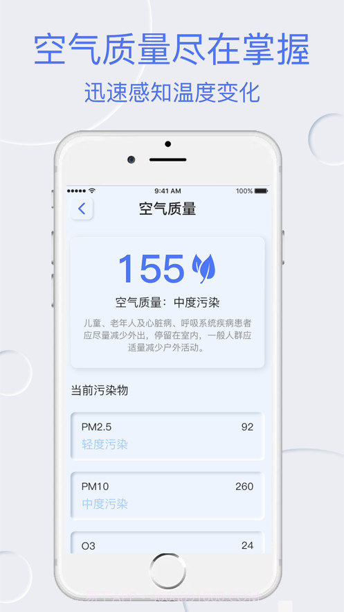实时温度计截图2