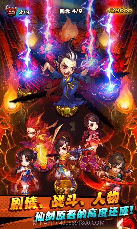 仙剑奇侠传截图3