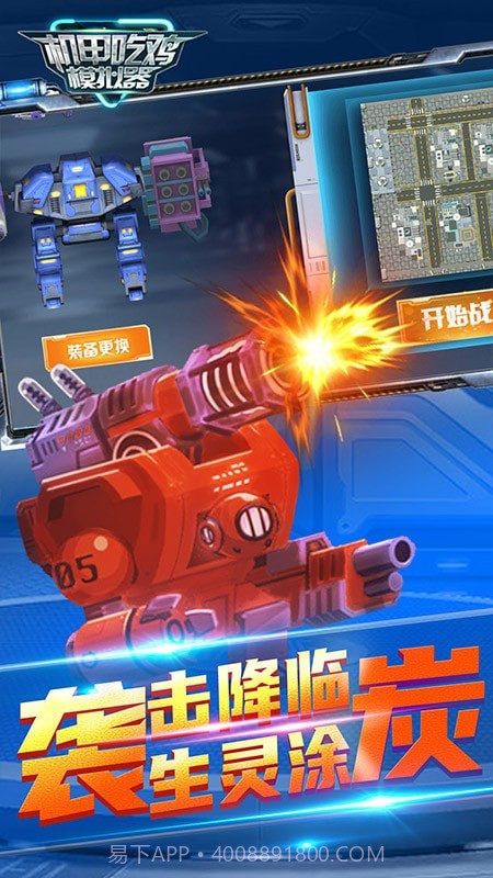 机甲吃鸡模拟器截图3 机甲吃鸡模拟器截图3