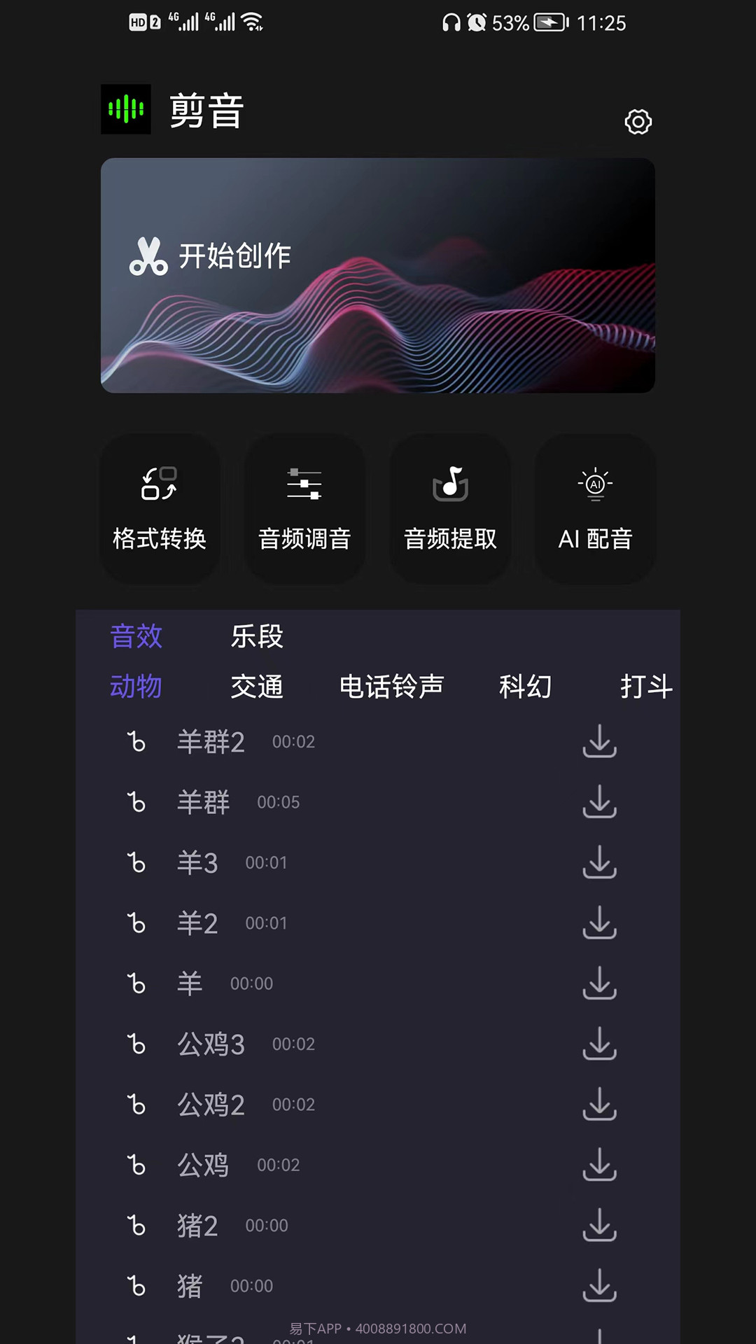 剪音剪辑截图1 剪音剪辑截图1