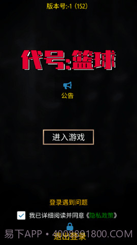 代号:篮球截图2 代号:篮球截图2