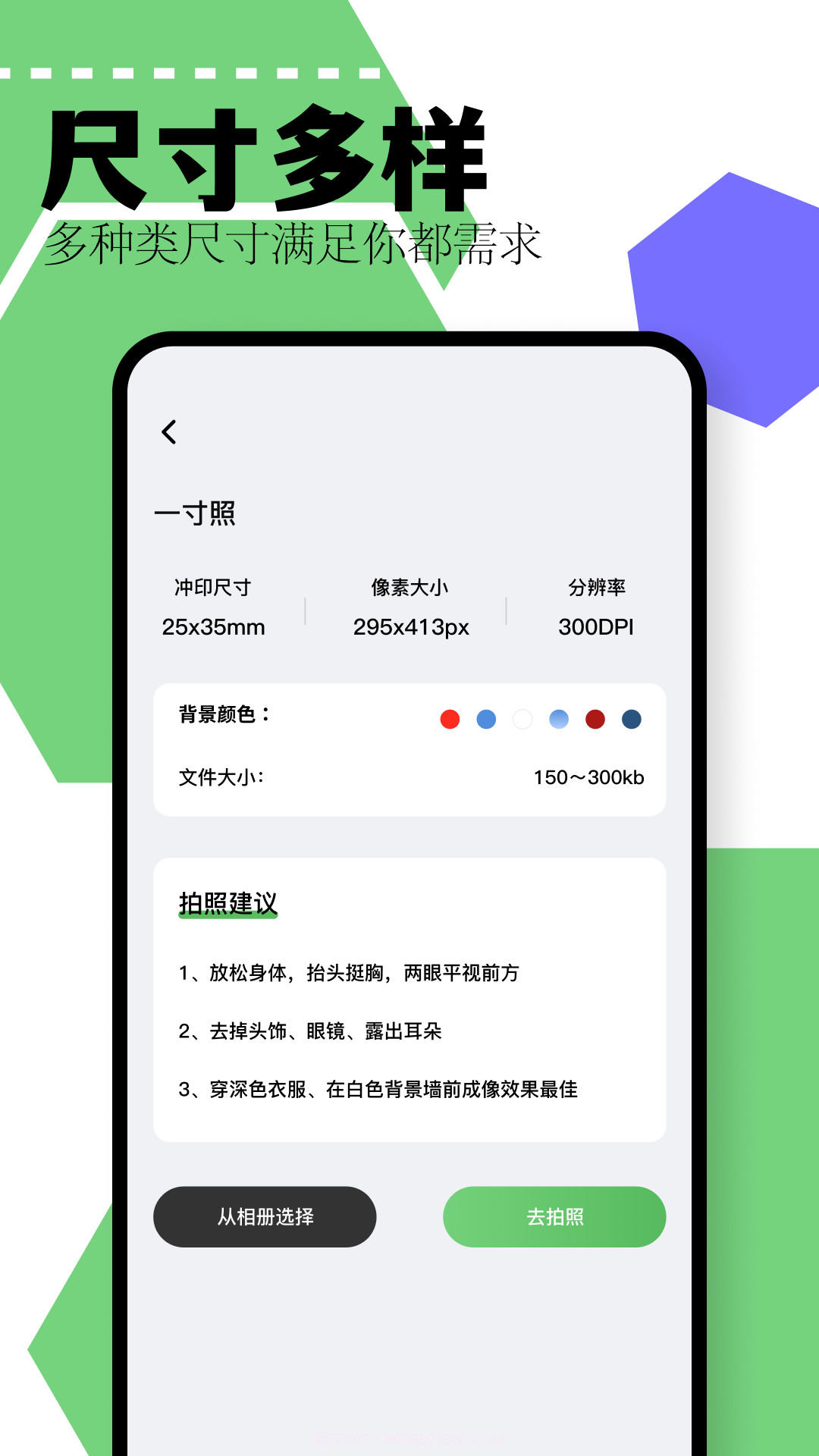 电子证件照制作截图3 电子证件照制作截图3