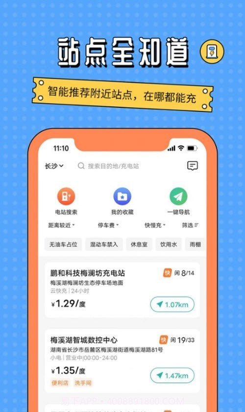 充电桩共享通截图2 充电桩共享通截图2
