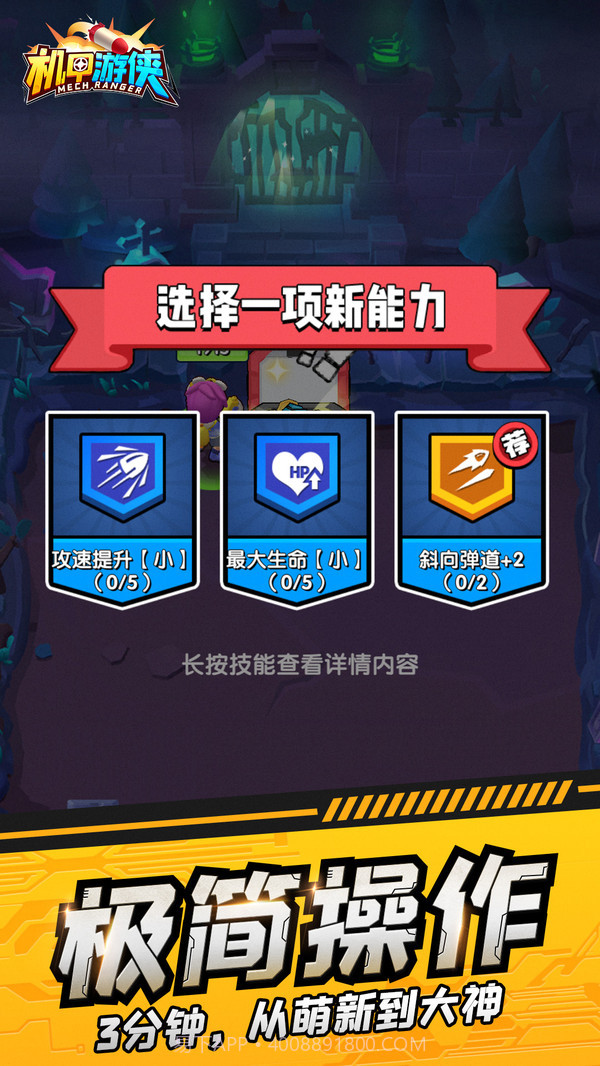 机甲游侠截图5 机甲游侠截图5