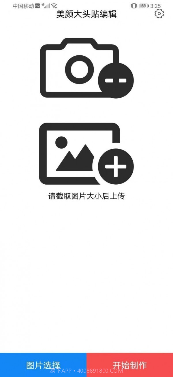 美颜大头贴编辑截图1 美颜大头贴编辑截图1