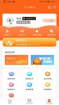 牛易通截图3 牛易通截图3