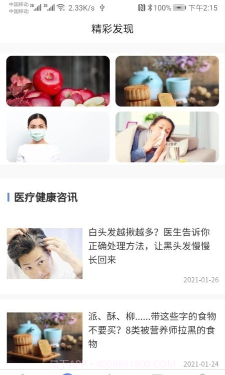 健康荟截图3 健康荟截图3