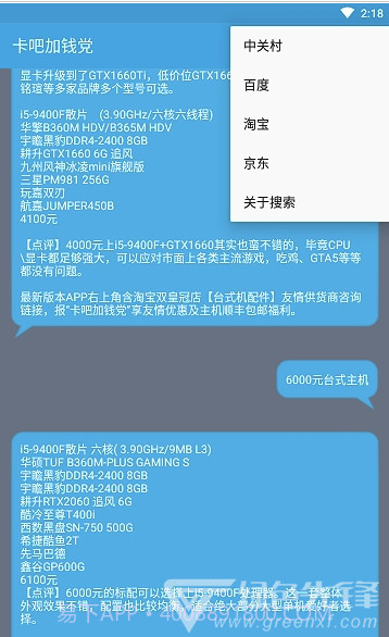 卡吧加钱党(配置清单工具)V5.1 安卓正式版截图1 卡吧加钱党(配置清单工具)V5.1 安卓正式版截图1