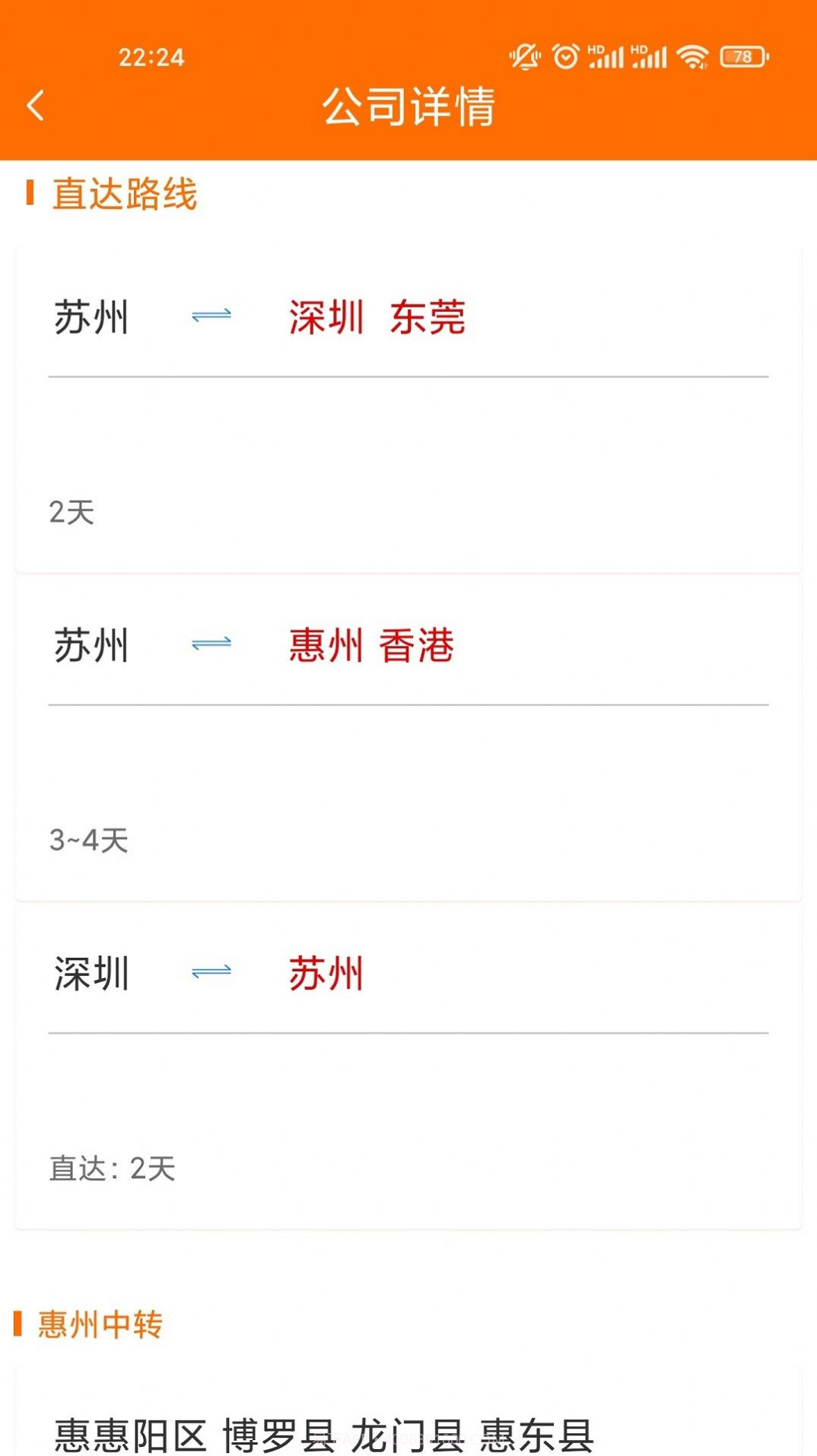 百货智运司机版截图3 百货智运司机版截图3
