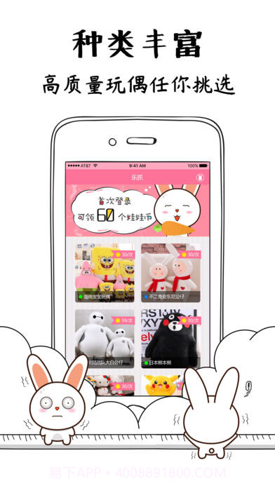 娃娃机乐抓截图1 娃娃机乐抓截图1