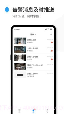 tplink安防截图5 tplink安防截图5