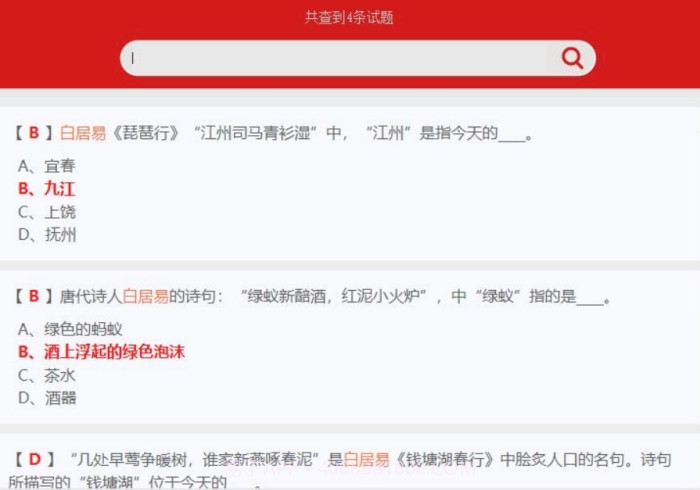 学习强国试题搜索器截图2