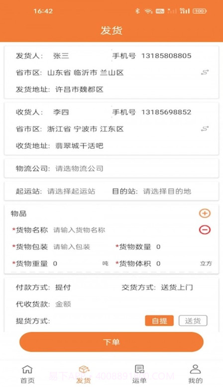 昊昀发物流截图4