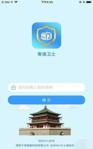 寄递卫士截图3 寄递卫士截图3