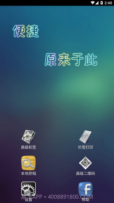 京印标签乐印截图1 京印标签乐印截图1