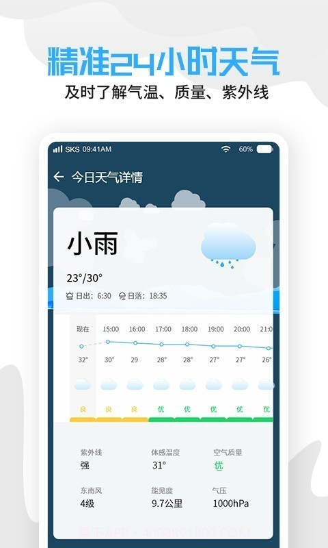 天气老黄历截图4 天气老黄历截图4