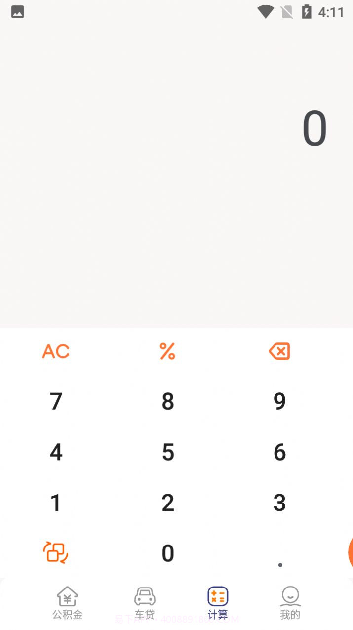 小金鱼计算器助手截图2 小金鱼计算器助手截图2