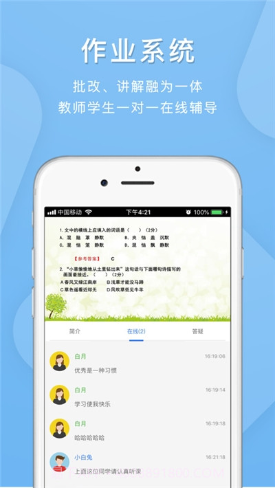 兴庆区空中课堂互动平台截图3