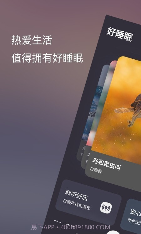 葵花睡眠截图2 葵花睡眠截图2