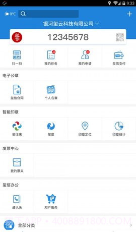 玺信商务截图2 玺信商务截图2