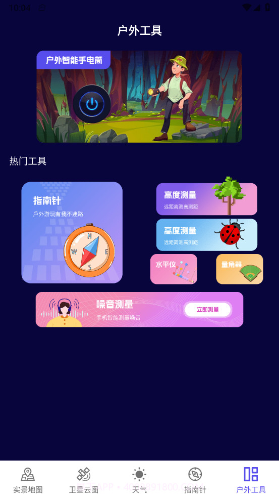 实景地图GPS定位截图4 实景地图GPS定位截图4