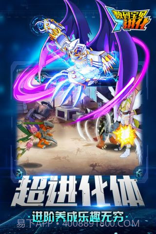 数码宝贝进化截图3 数码宝贝进化截图3