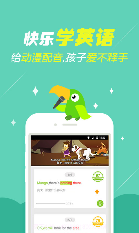 少儿趣配音截图1 少儿趣配音截图1