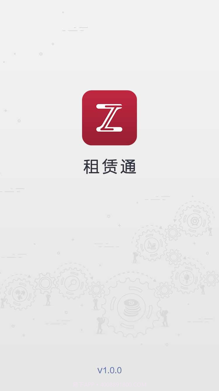 租赁通截图1 租赁通截图1