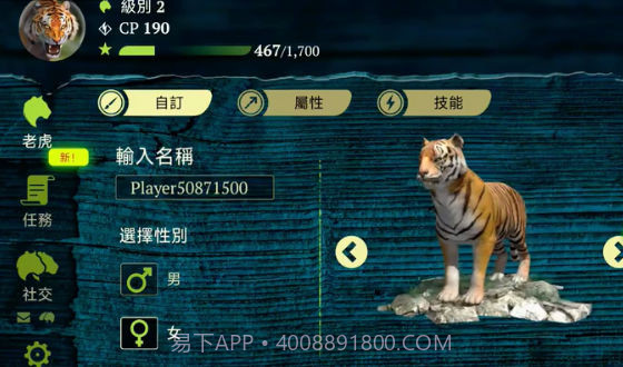 虎王模拟器截图3 虎王模拟器截图3