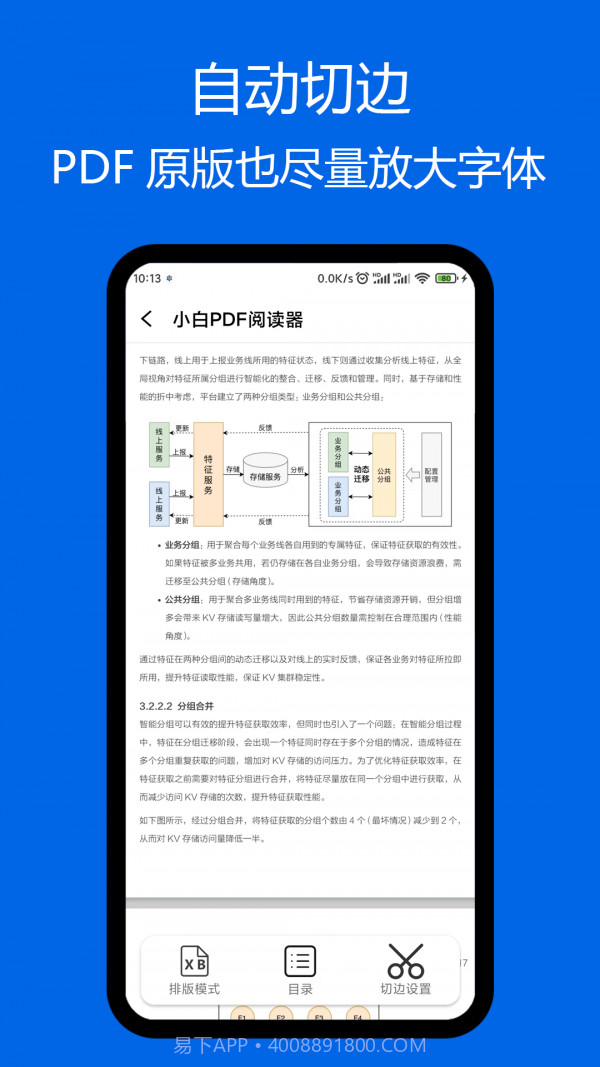 小白PDF阅读器截图3