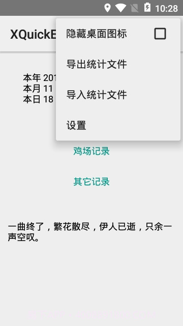 XQuickEnergy截图2 XQuickEnergy截图2