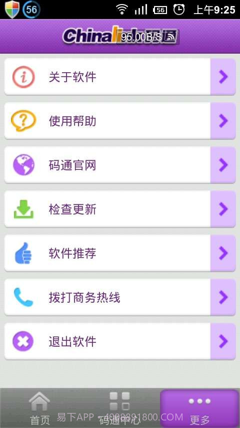 Chinalink码通(二维码防伪)截图3 Chinalink码通(二维码防伪)截图3