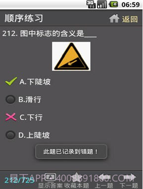 驾考笔试截图2 驾考笔试截图2