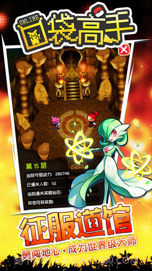 口袋高手ol截图4