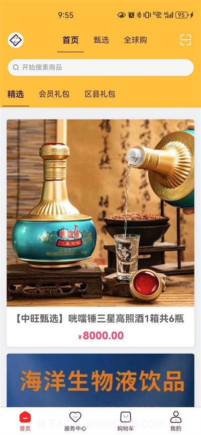 中旺甄选截图1 中旺甄选截图1