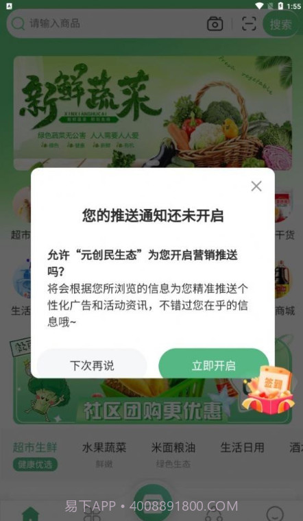 元创民生态截图3 元创民生态截图3