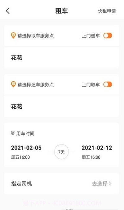 航投租车截图3 航投租车截图3