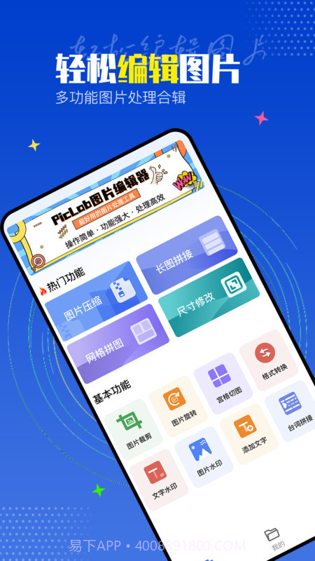 PicLab图片编辑工具截图2 PicLab图片编辑工具截图2
