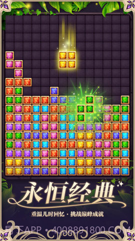 俄罗斯消消乐方块截图1 俄罗斯消消乐方块截图1