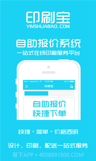 印刷宝截图2 印刷宝截图2