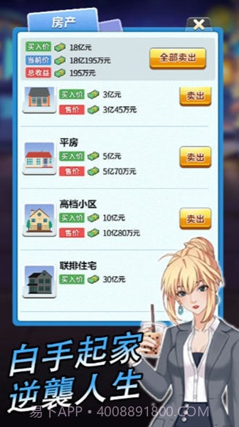 逆袭小天王免广告版截图2 逆袭小天王免广告版截图2