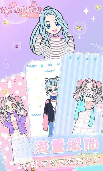 公主房间设计小屋截图4 公主房间设计小屋截图4