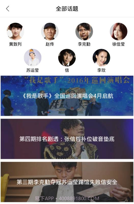 我是歌手截图2 我是歌手截图2