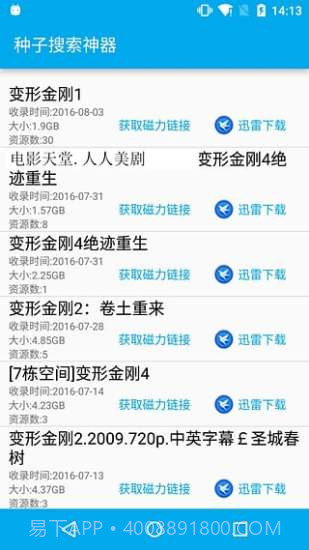 bt盒子截图2 bt盒子截图2