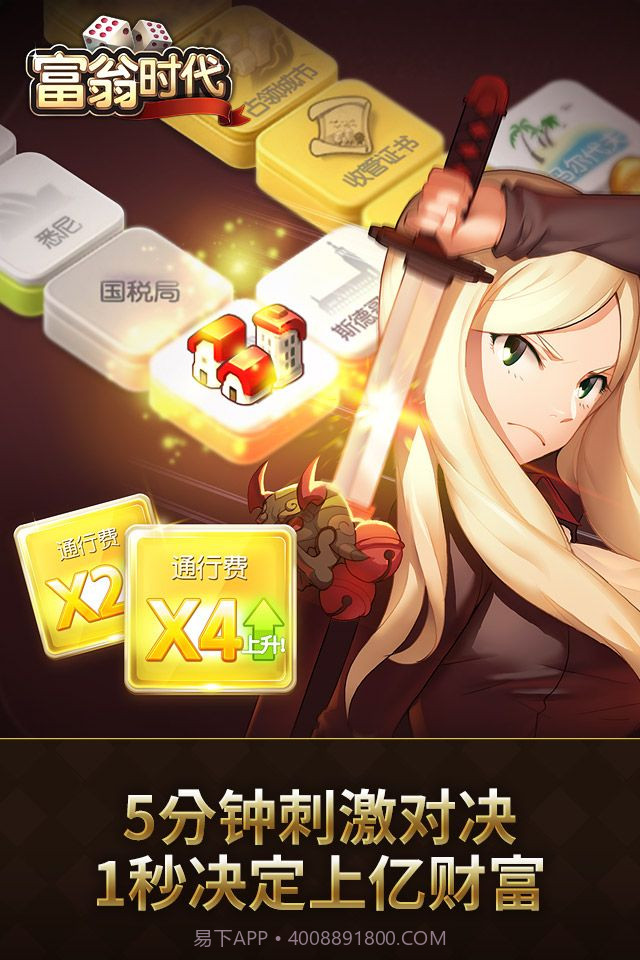 富翁时代截图4 富翁时代截图4