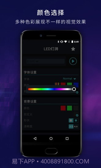LED灯牌截图4 LED灯牌截图4