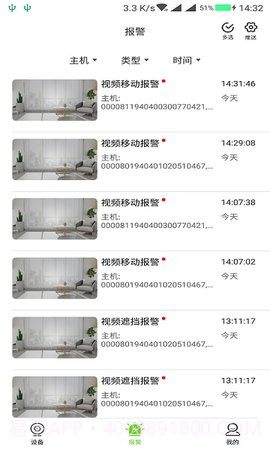 天地伟业（Tiandy）截图3