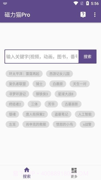 磁力猫磁力解析截图2 磁力猫磁力解析截图2